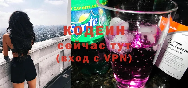 цены   Балахна  Кодеин Purple Drank 